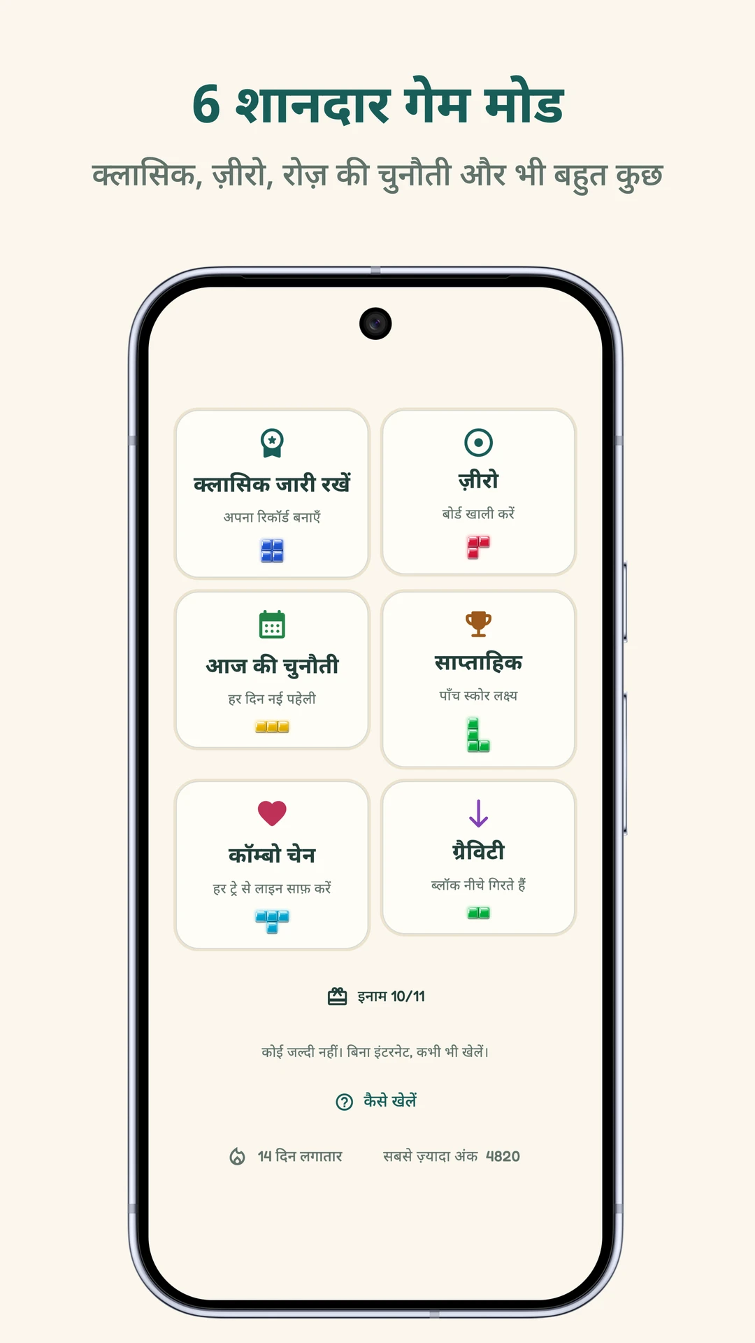 छह गेम मोड की गेम स्क्रीन