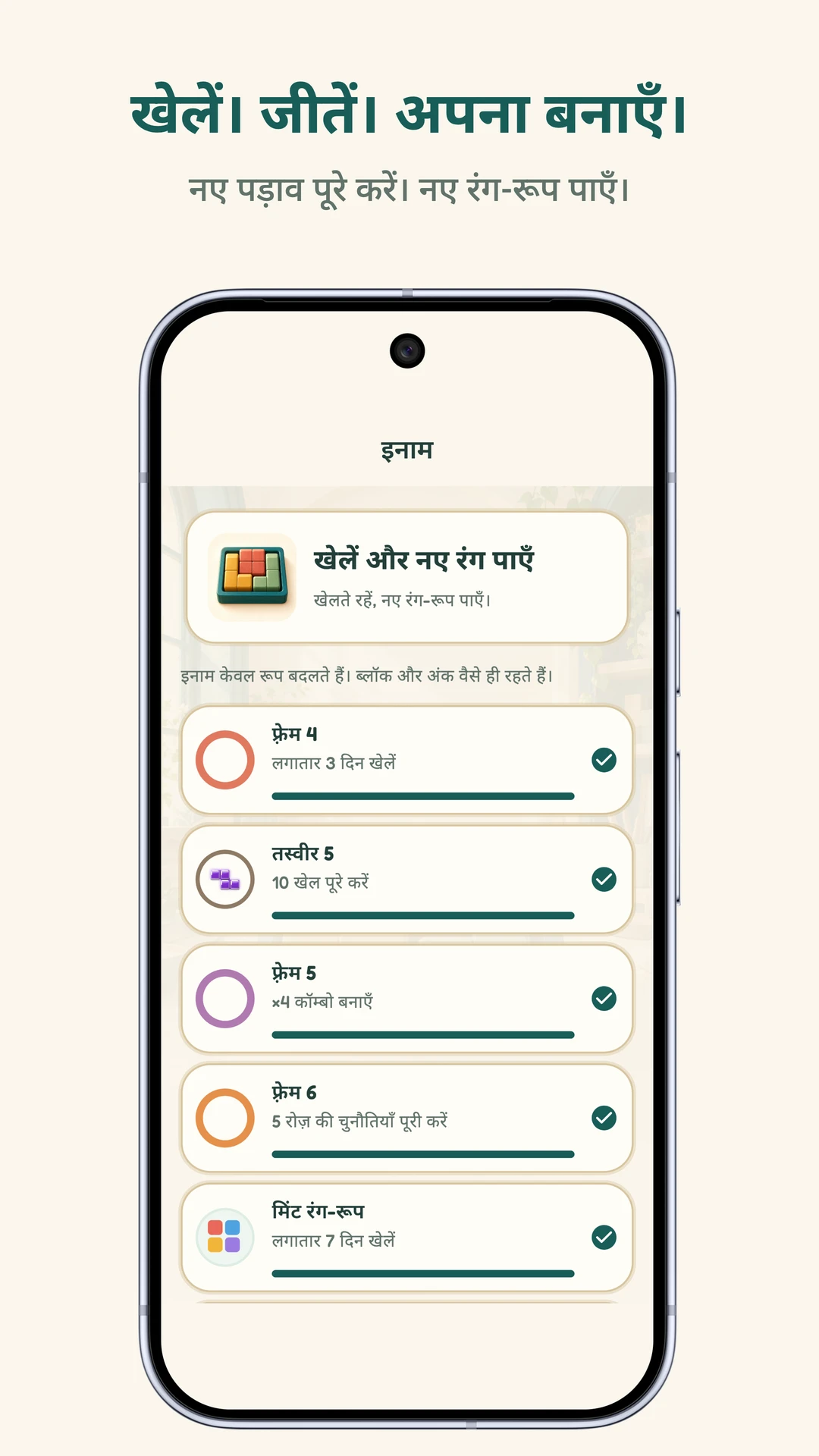 खेलकर पाएँ इनाम की गेम स्क्रीन